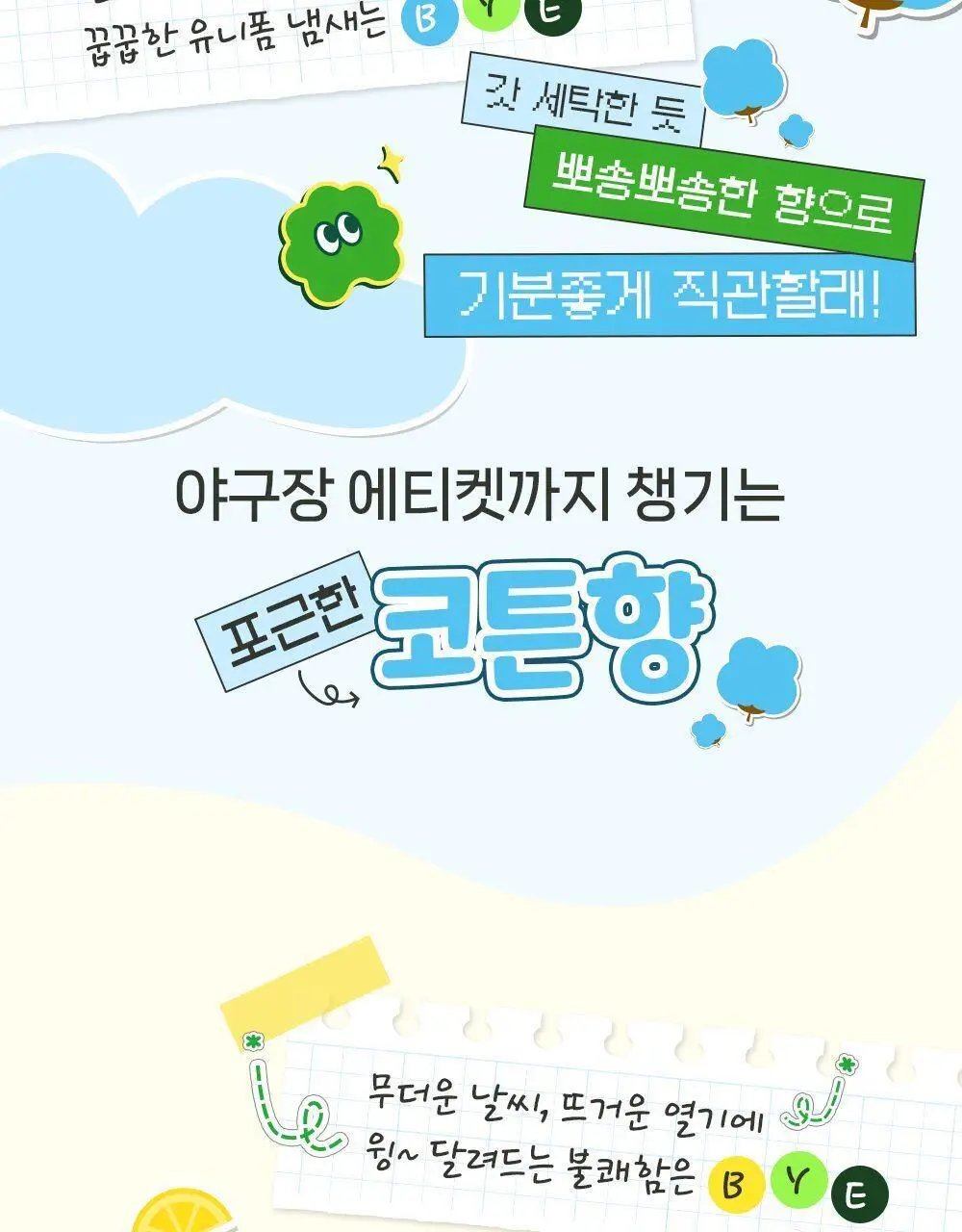 [야구직꾸템] 마데카 썸머 향 패치 KBO에디션 6매 [코튼향/시트로넬라레몬향] (10개 구단) 상세페이지 8
